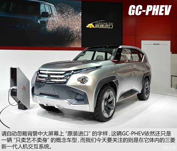 三菱三菱(进口)三菱GC-PHEV2013款 Concept 三菱三菱(进口)三菱GC-PHEV2013款 Concept
