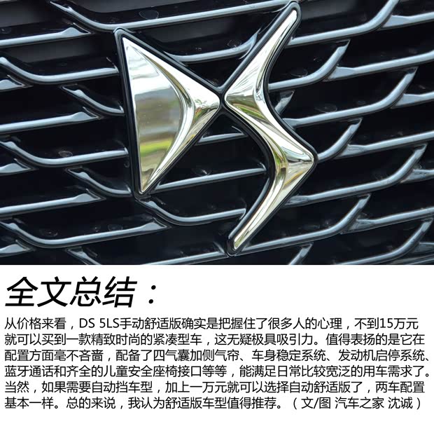 DS长安标致雪铁龙DS 5LS2014款 1.8L 手动舒适版VTi140