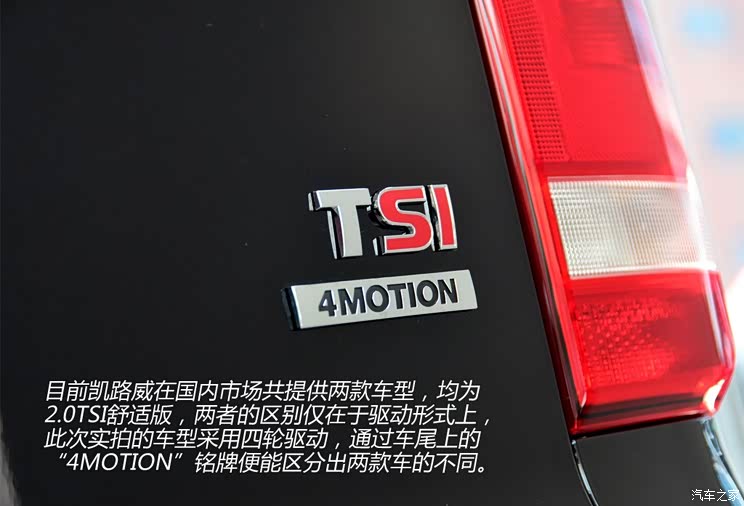 大众大众(进口)凯路威2014款 2.0TSI 四驱舒适版 大众大众(进口)凯路威2014款 2.0TSI 四驱舒适版