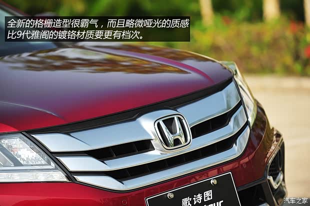 本田广汽本田歌诗图2014款 基本型 本田广汽本田歌诗图2014款 基本型