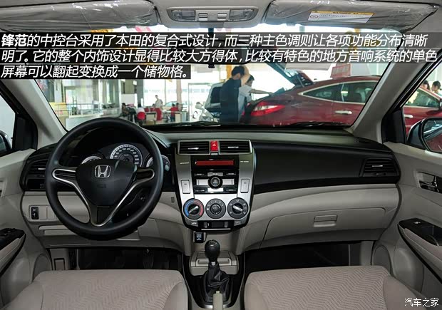 广汽本田 锋范 2012款 1.5L 手动精英版 广汽本田 锋范 2012款 1.5L 手动精英版