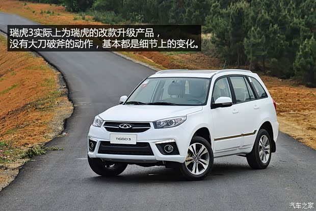奇瑞汽車 瑞虎3 2014款 1.6L CVT豪華型