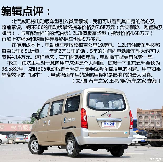 北京汽车 北汽威旺306 2014款 电动版
