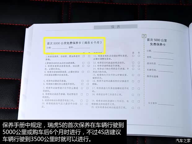 奇瑞汽车 瑞虎5 2014款 2.0L 手动家悦版