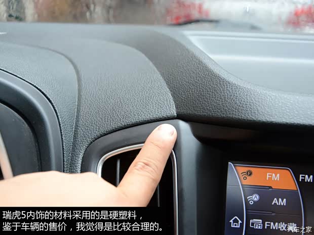 奇瑞汽车 瑞虎5 2014款 2.0L 手动家悦版