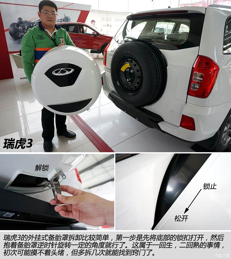 奇瑞汽车 瑞虎3 2014款 1.6L 手动豪华型