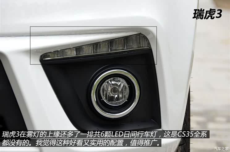 奇瑞汽车 瑞虎3 2014款 1.6L 手动豪华型