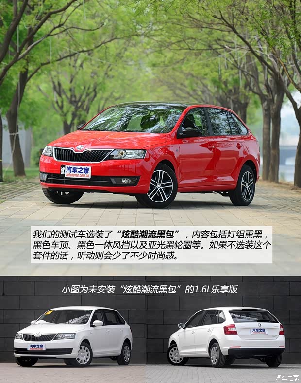 上海大众斯柯达 昕动 2014款 1.6L 自动悦享版