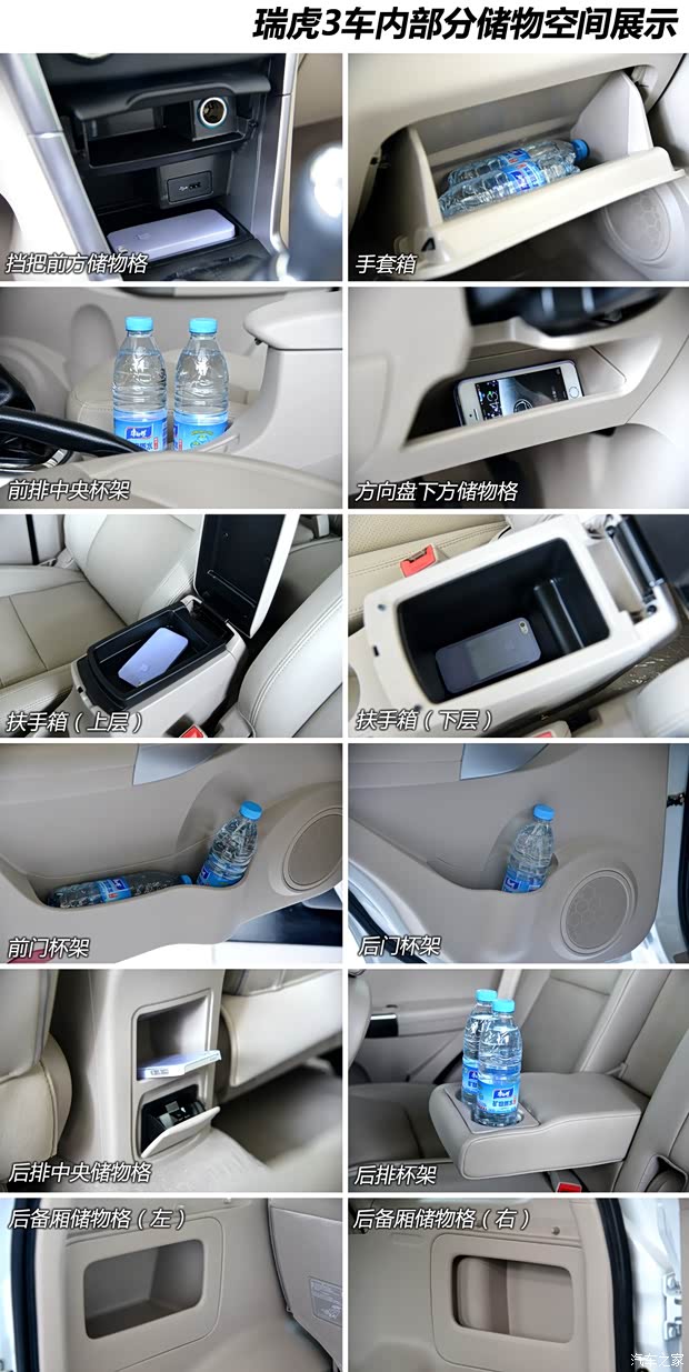 奇瑞汽车 瑞虎3 2014款 1.6L 手动豪华型