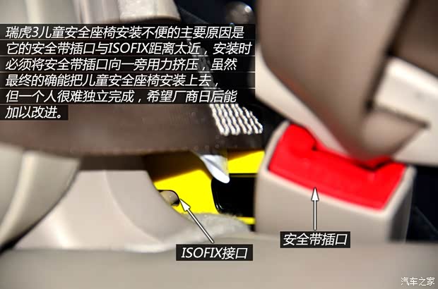 奇瑞汽车 瑞虎3 2014款 1.6L 手动豪华型