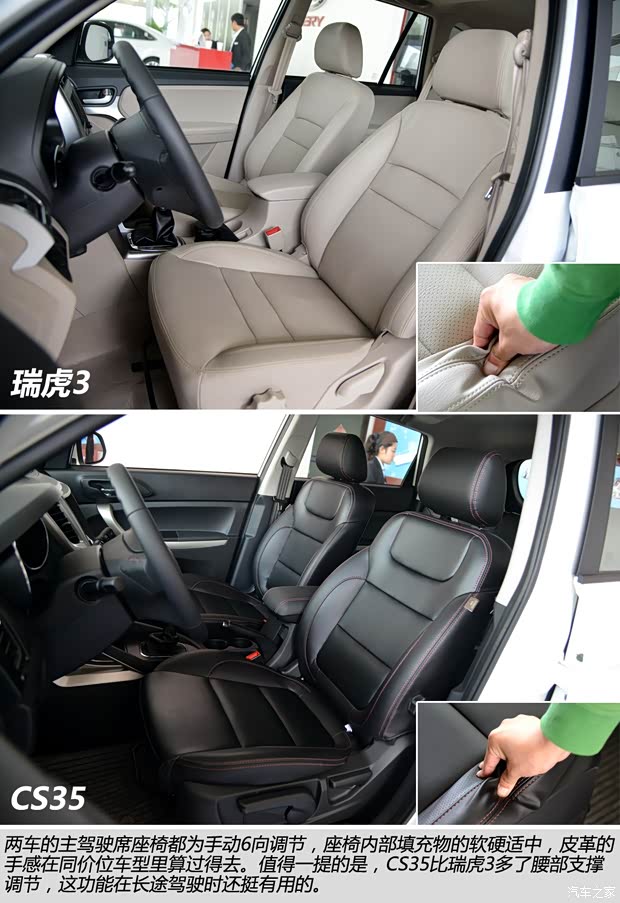 奇瑞汽车 瑞虎3 2014款 1.6L 手动豪华型