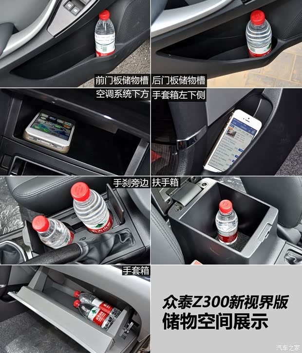 众泰汽车 众泰Z300 2014款 新视界版