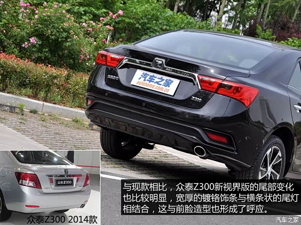 眾泰汽車 眾泰Z300 2014款 新視界版