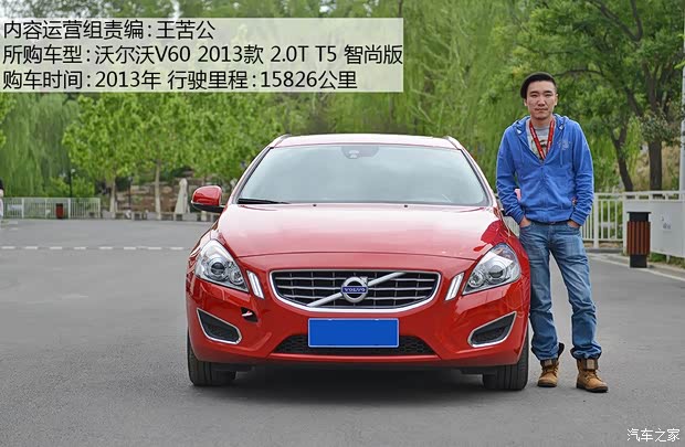 沃尔沃(进口) 沃尔沃V60 2013款 2.0T T5 智尚版