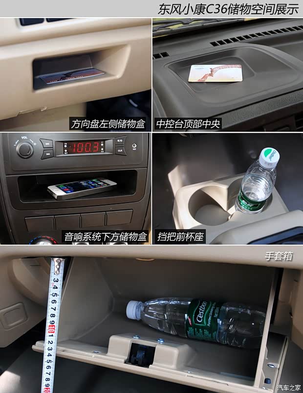 东风小康 东风小康C36 2014款 1.4L基本型DK13-06