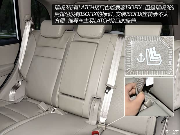 奇瑞汽車 瑞虎3 2014款 1.6L 手動風(fēng)尚版