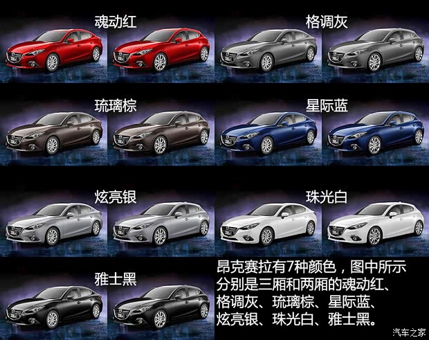 長安馬自達 馬自達3 Axela昂克賽拉 2014款 三廂 2.0L 自動旗艦型