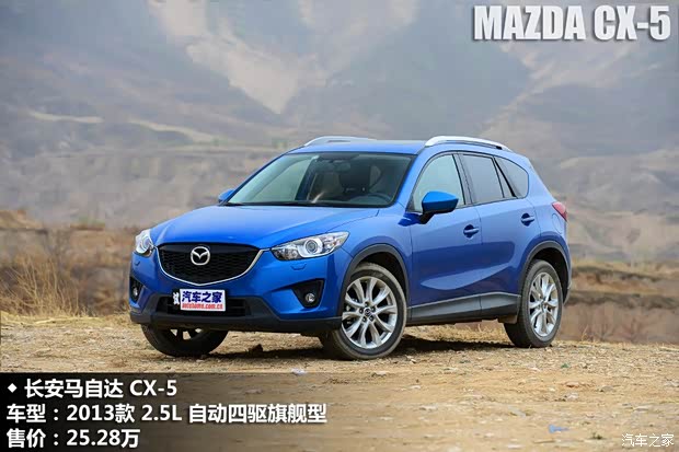 長安馬自達 馬自達CX-5 2013款 2.5L 自動四驅豪華型 長安馬自達 馬自達CX-5 2013款 2.5L 自動四驅豪華型