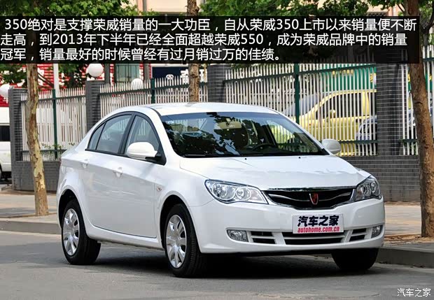 上汽集团 荣威350 2013款 350S 1.5L 手动迅驰版