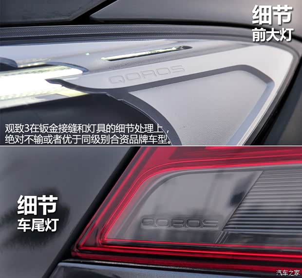 观致汽车 观致3 2014款 1.6T 自动致臻型