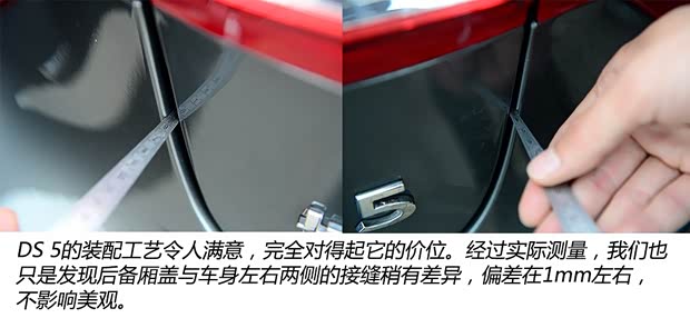 長安標(biāo)致雪鐵龍 DS 5 2014款 1.6T 豪華版THP200