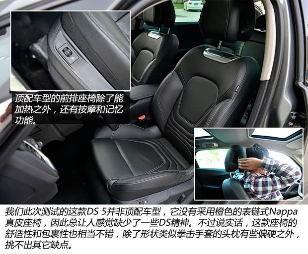 长安标致雪铁龙 DS 5 2014款 1.6T 豪华版THP200