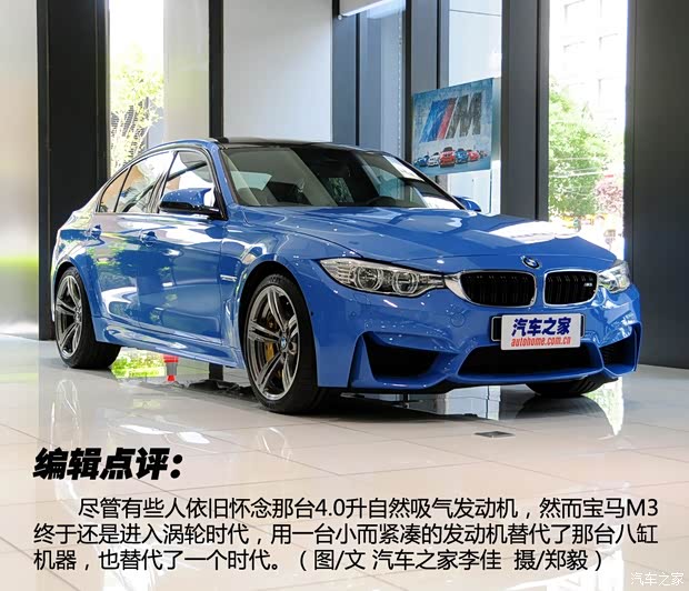 宝马M 宝马M3 2014款 M3 基本型