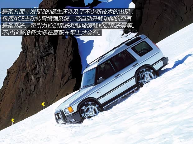 路虎 第二代發(fā)現(xiàn) 以往經(jīng)典款