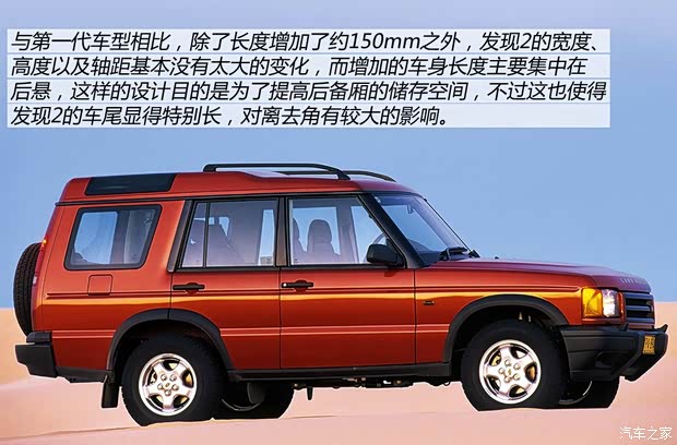 路虎 第二代發(fā)現(xiàn) 以往經(jīng)典款