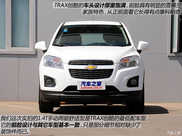 通用雪佛兰 TRAX创酷 2014款 1.4T 手动两驱舒适型 通用雪佛兰 TRAX创酷 2014款 1.4T 手动两驱舒适型