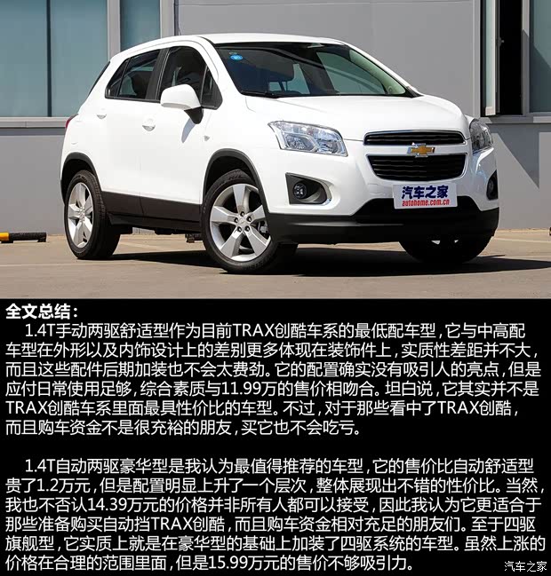 通用雪佛兰 TRAX创酷 2014款 1.4T 手动两驱舒适型