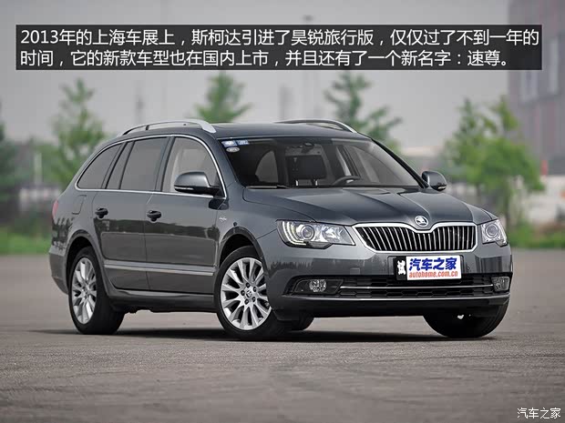 斯柯達(dá)(進(jìn)口) 速尊 2014款 2.0TSI L&K限量版