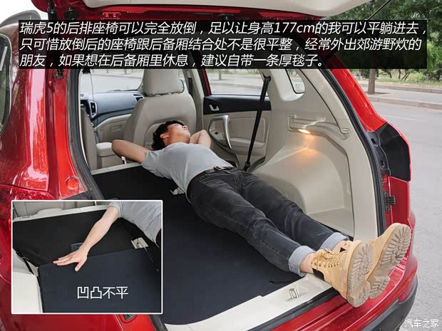 奇瑞汽车 瑞虎5 2014款 2.0L 手动家悦版