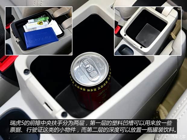 奇瑞汽车 瑞虎5 2014款 2.0L 手动家悦版