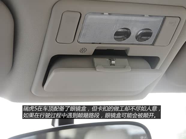 奇瑞汽车 瑞虎5 2014款 2.0L 手动家悦版