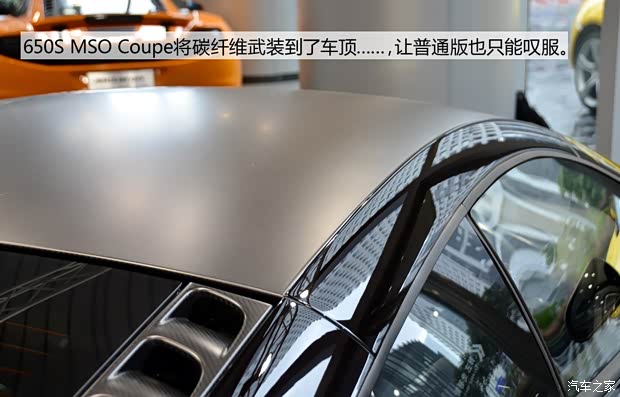 650S2014 MSO Coupe