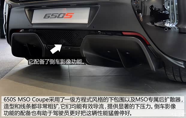 650S2014 MSO Coupe