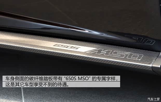 650S2014 MSO Coupe