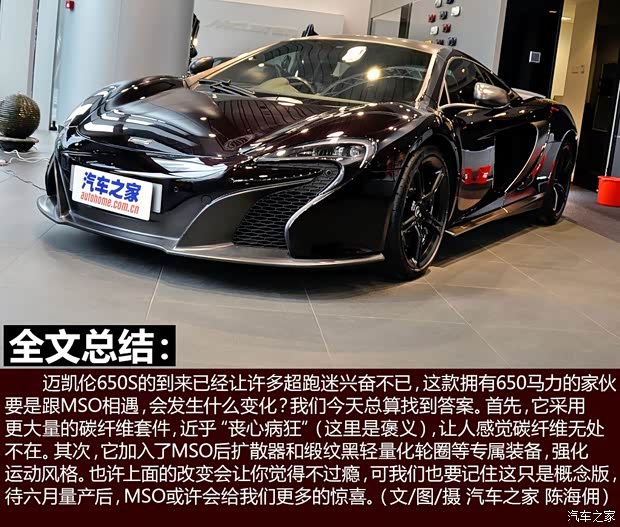 迈凯伦迈凯伦迈凯伦650S2014款 MSO Coupe