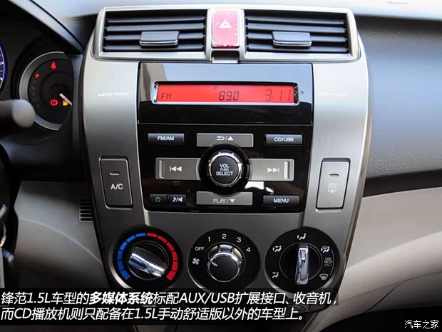 广汽本田 锋范 2012款 1.5L 自动精英版 广汽本田 锋范 2012款 1.5L 自动精英版