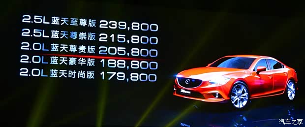 一汽馬自達 馬自達6 ATENZA阿特茲 2014款 2.5L 藍天尊崇版