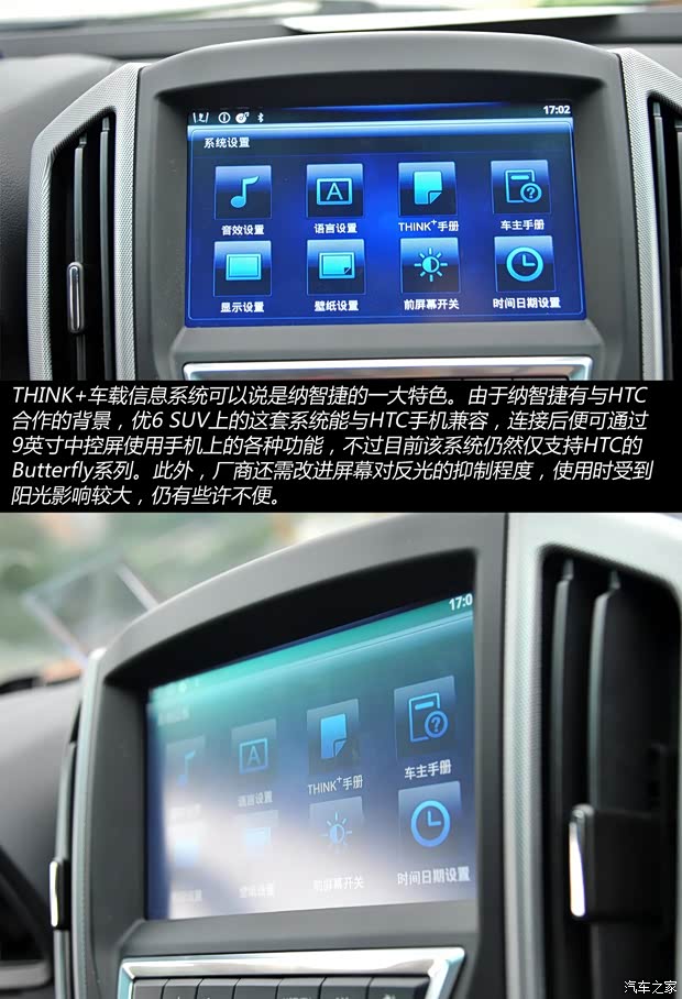 東風(fēng)裕隆 優(yōu)6 SUV 2014款 2.0T 旗艦型