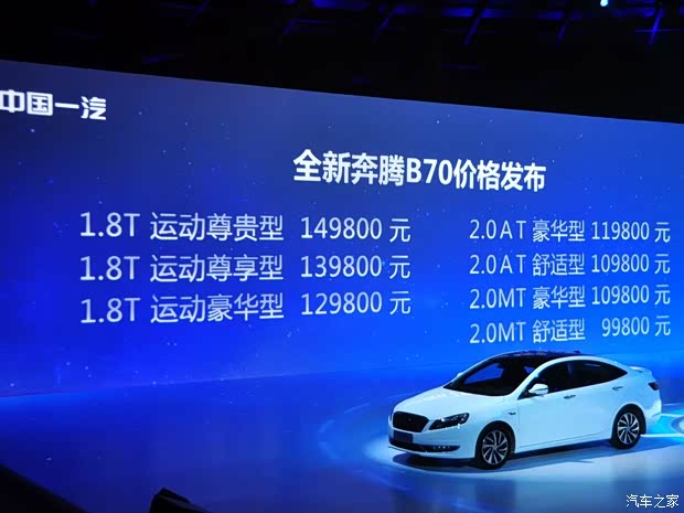 一汽奔騰 奔騰B70 2014款 2.0L 手動舒適型 一汽奔騰 奔騰B70 2014款 2.0L 手動舒適型