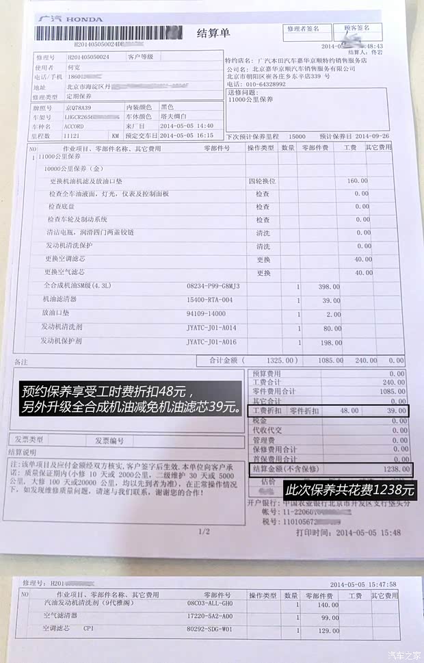 广汽本田 雅阁 2014款 2.4L EX 豪华版