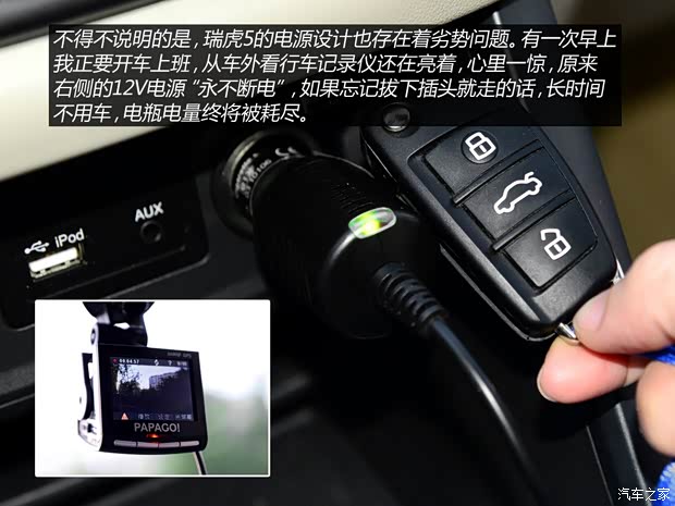 奇瑞汽车 瑞虎5 2014款 2.0L 手动家悦版