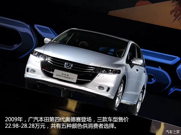 广汽本田 奥德赛 2009款 2.4L 基本型 广汽本田 奥德赛 2009款 2.4L 基本型