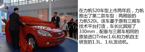 重庆力帆 力帆520 2008款 520i Tritec 1.6L 舒适型LX 重庆力帆 力帆520 2008款 520i Tritec 1.6L 舒适型LX