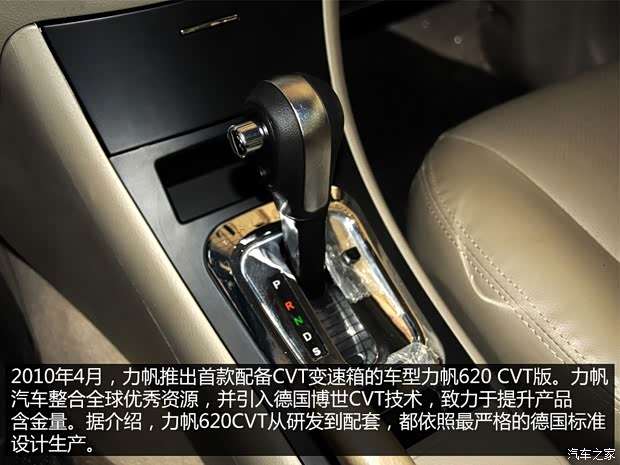 重庆力帆 力帆620 2010款 1.6L CVT精英版 重庆力帆 力帆620 2010款 1.6L CVT精英版