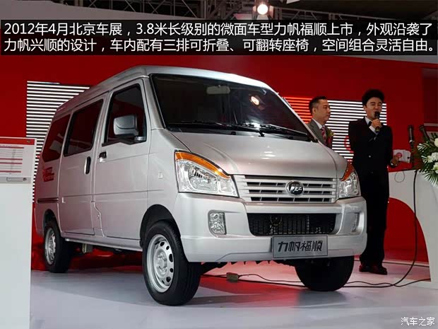 重庆力帆 福顺 2013款 1.0L 基本型LF465Q5A