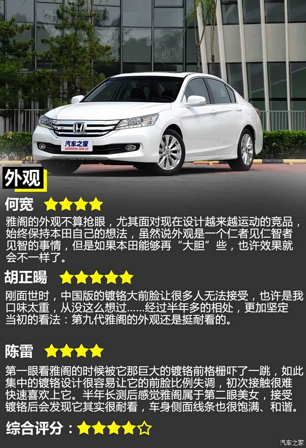 广汽本田 雅阁 2014款 2.4L EX 豪华版